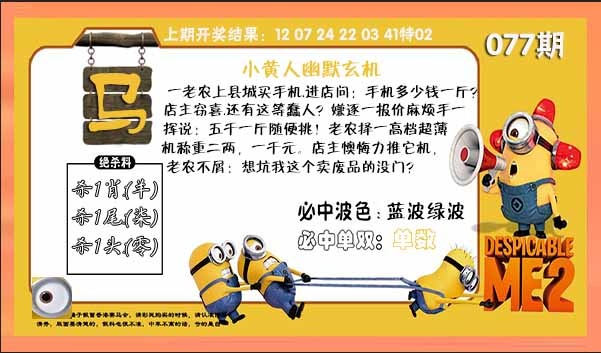 077期小黄人幽默玄机[图]